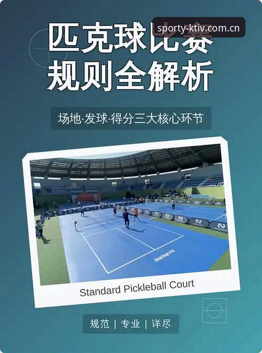 KK体育平台赛事功能深度解析：KTIV体育赛事使用指南全方位解读