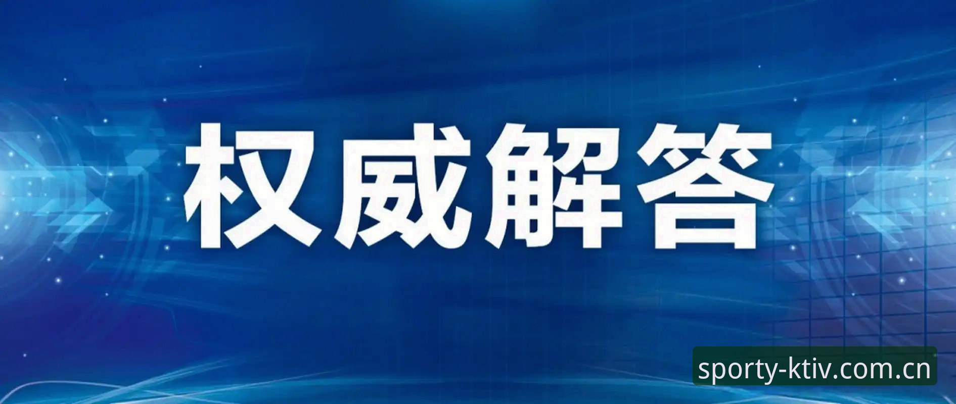 K体育用户评价常见问题 7个关于K体育用户评价常见问题的权威解答与实用指南